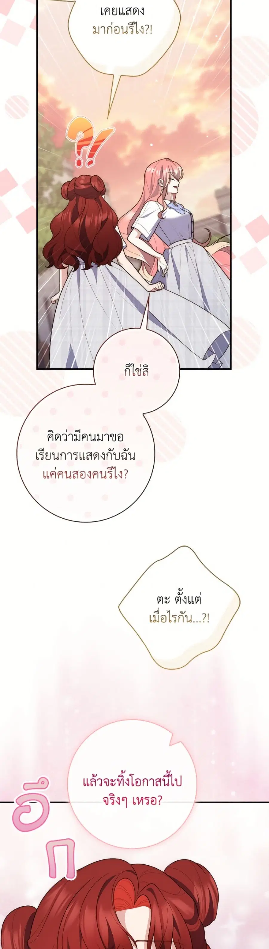 Fortune-Telling Lady ตอนที่ 128 หน้า 39
