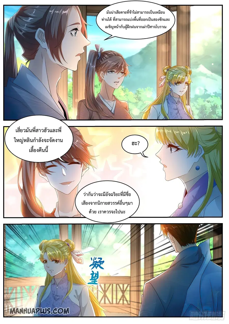 Rebirth Of The Urban Immortal Cultivator ตอนที่ 500 หน้า 5