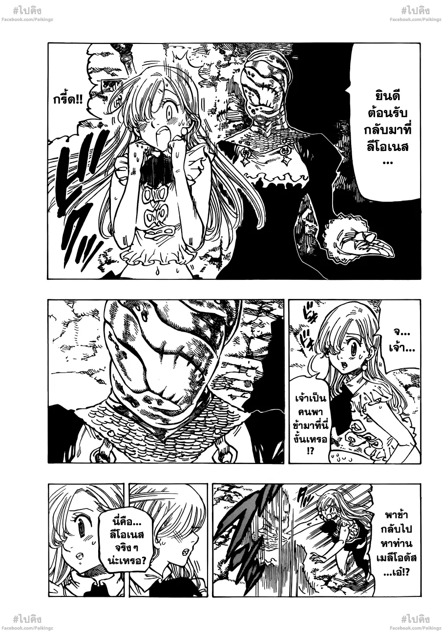 Nanatsu no Taizai ตอนที่ 63 หน้า 14