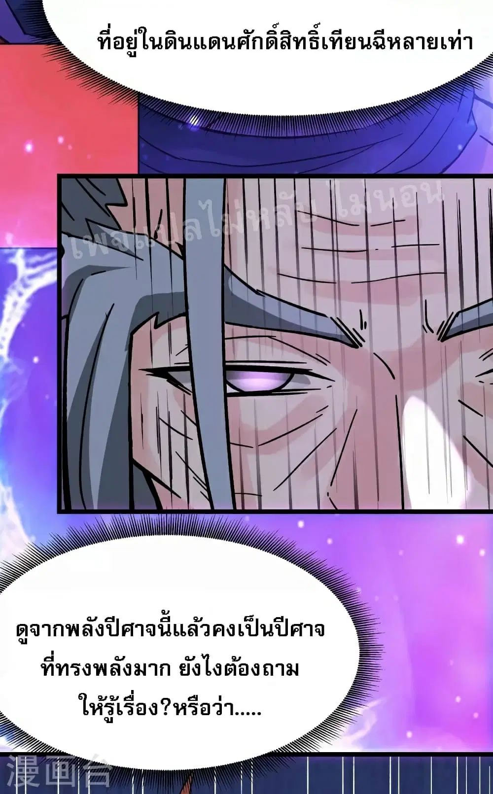 My Harem is All Female Students ตอนที่ 62 หน้า 41