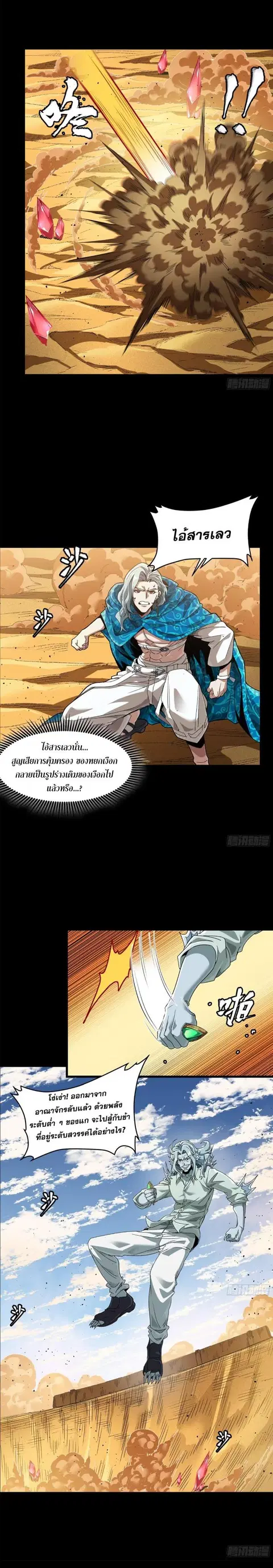 Legend of Star General ตอนที่ 154 หน้า 18