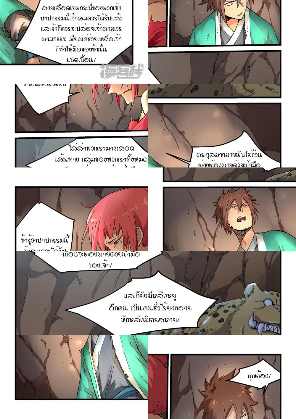 Star Martial God Techniquer ตอนที่ 321 หน้า 3