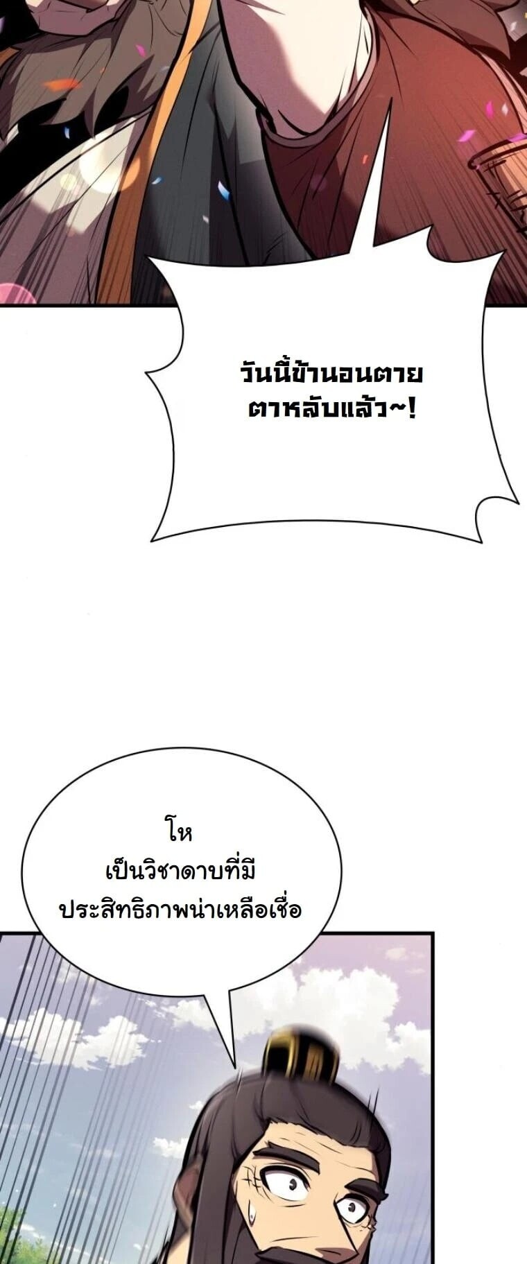 Rebirth of the Divine Demon การหวนคืนของมารสวรรค์ผู้พิชิตใต้หล้า ตอนที่ 24 หน้า 51