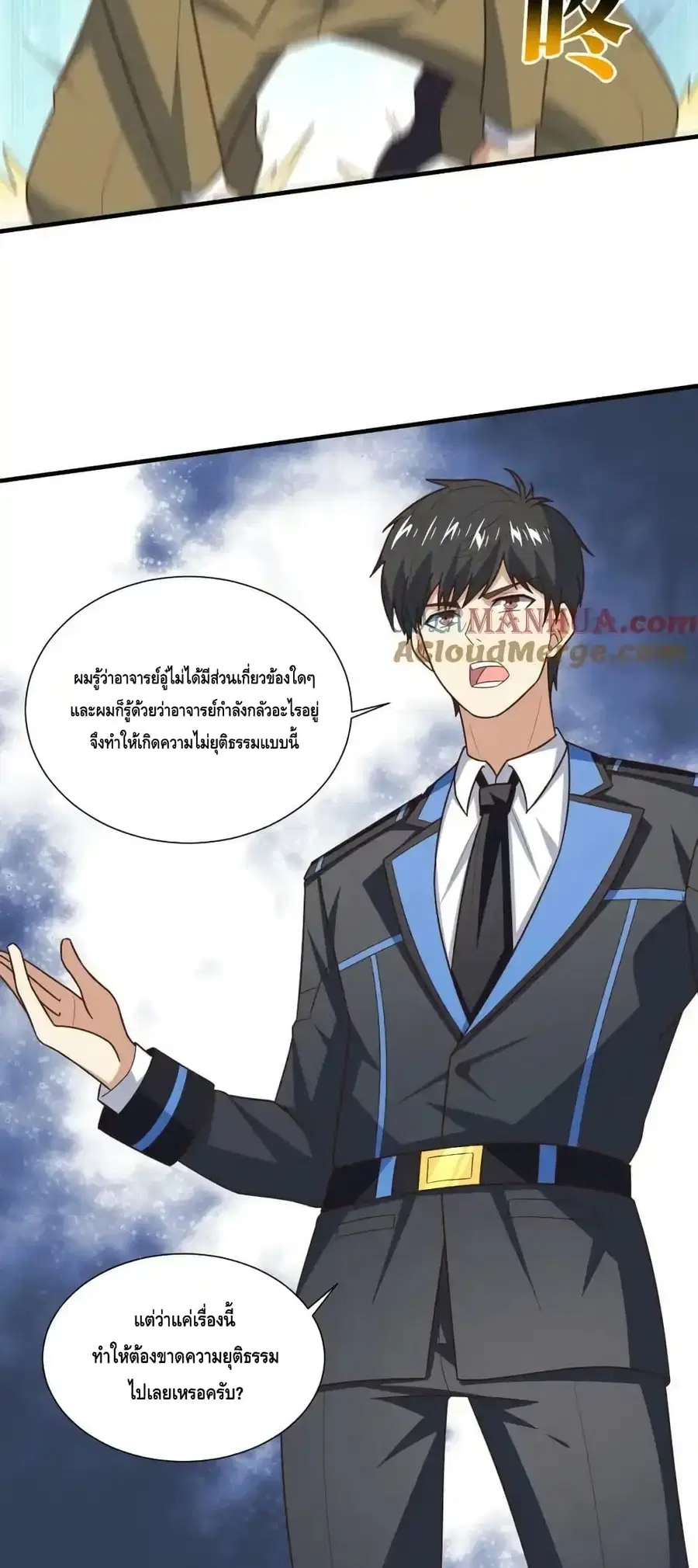 High Energy Strikes ตอนที่ 303 หน้า 45