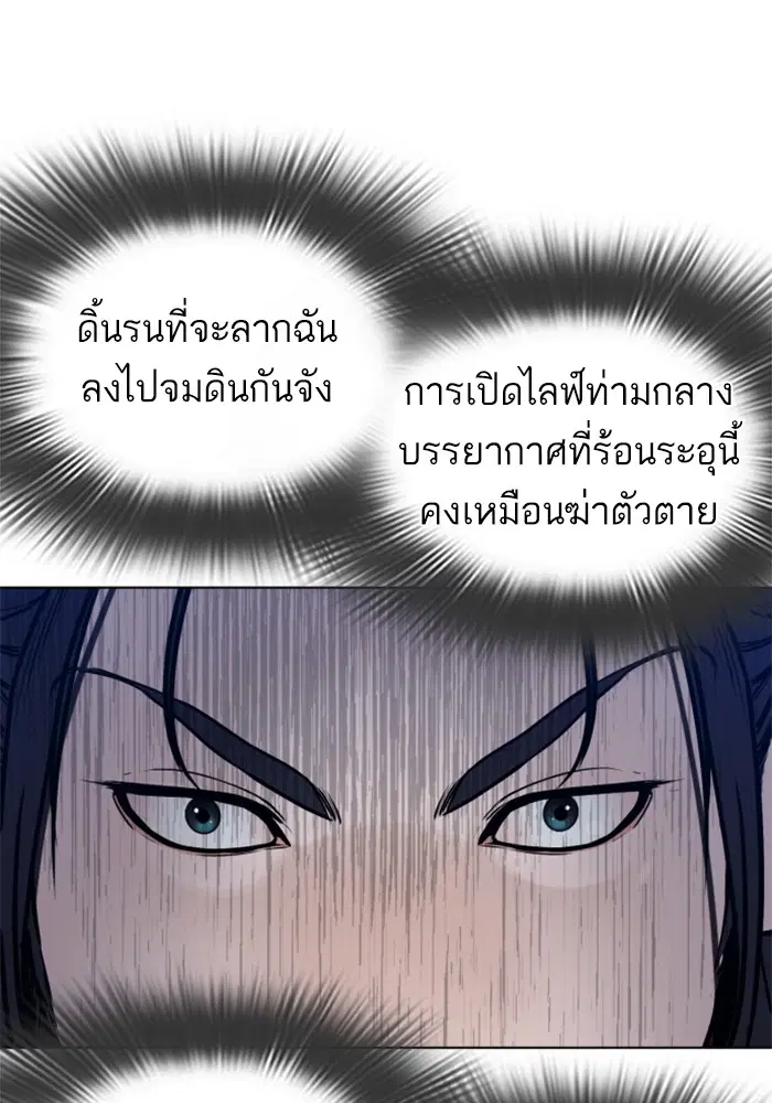 How to Fight ตอนที่ 88 หน้า 86