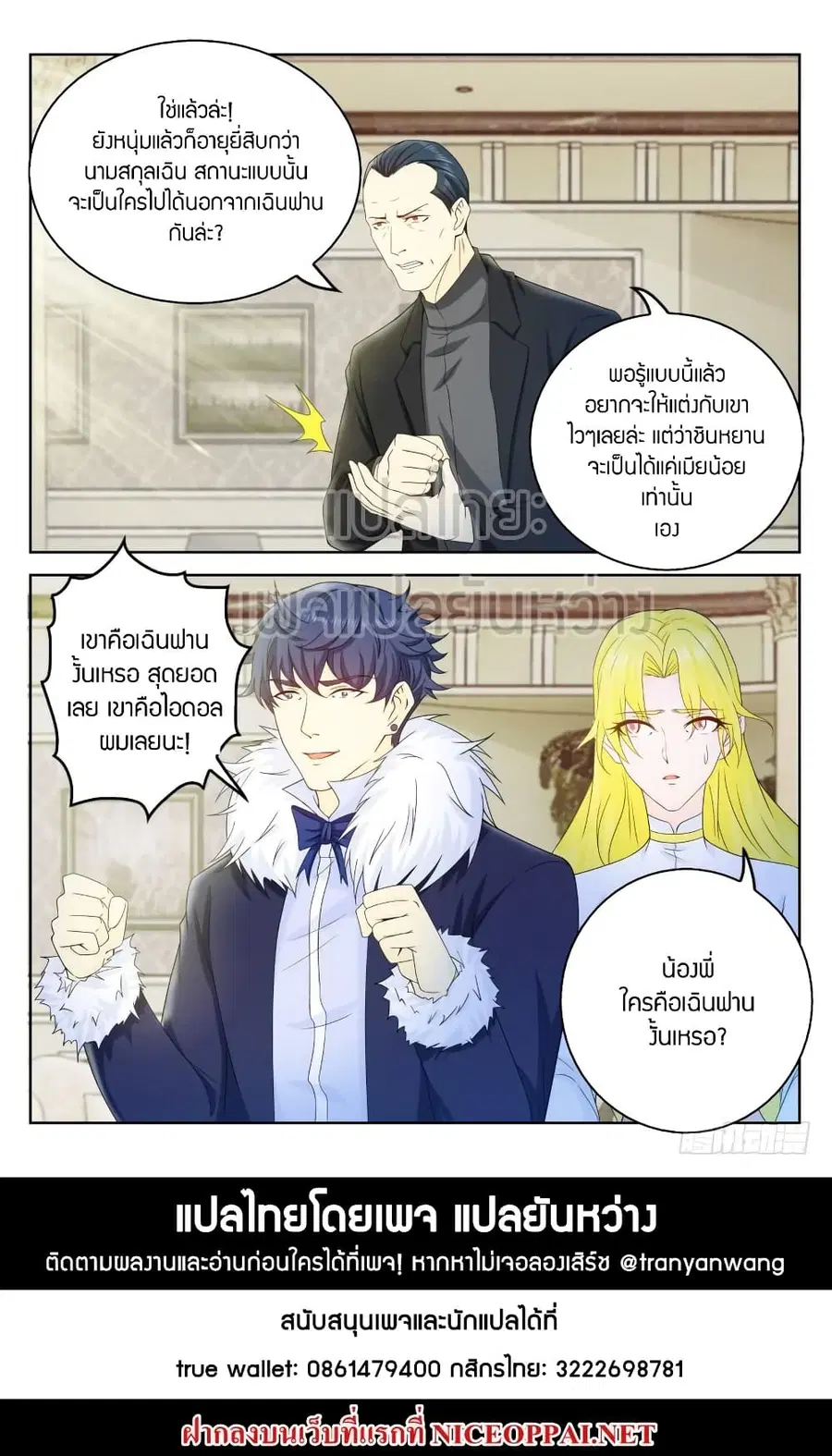 Rebirth Of The Urban Immortal Cultivator ตอนที่ 323 หน้า 15
