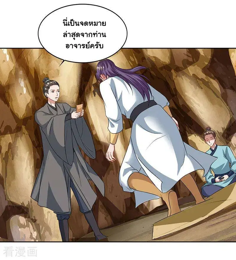 Reborn 80,000 years ตอนที่ 69 หน้า 18