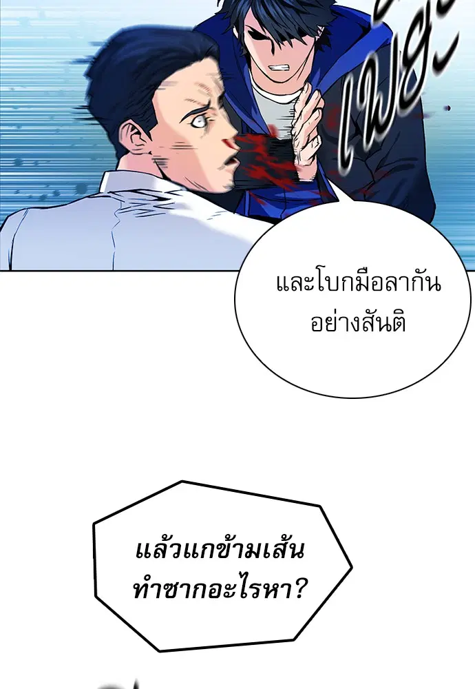 Seoul Station Druid ตอนที่ 13 หน้า 55