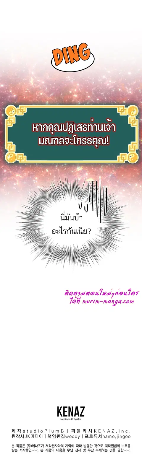 Murim Login ตอนที่ 39 หน้า 15
