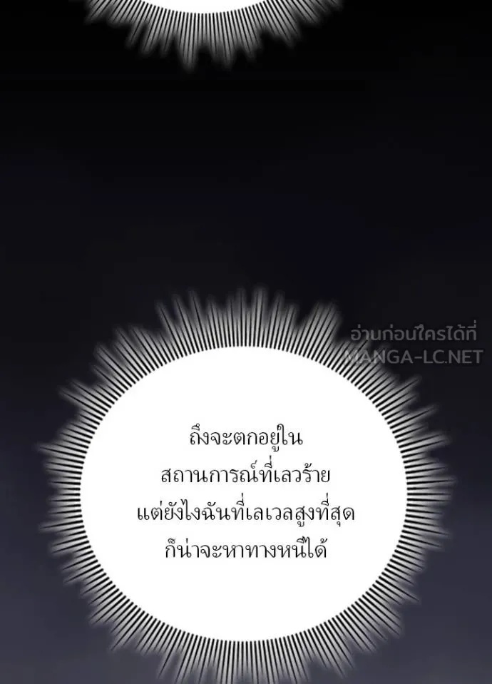 Hidden Class Gravity User เป้าหมายครั้งที่ 2 ต้องเป็นสุดยอดผู้แข็งแกร่งด้วยคลาสลับ ตอนที่ 40 หน้า 28