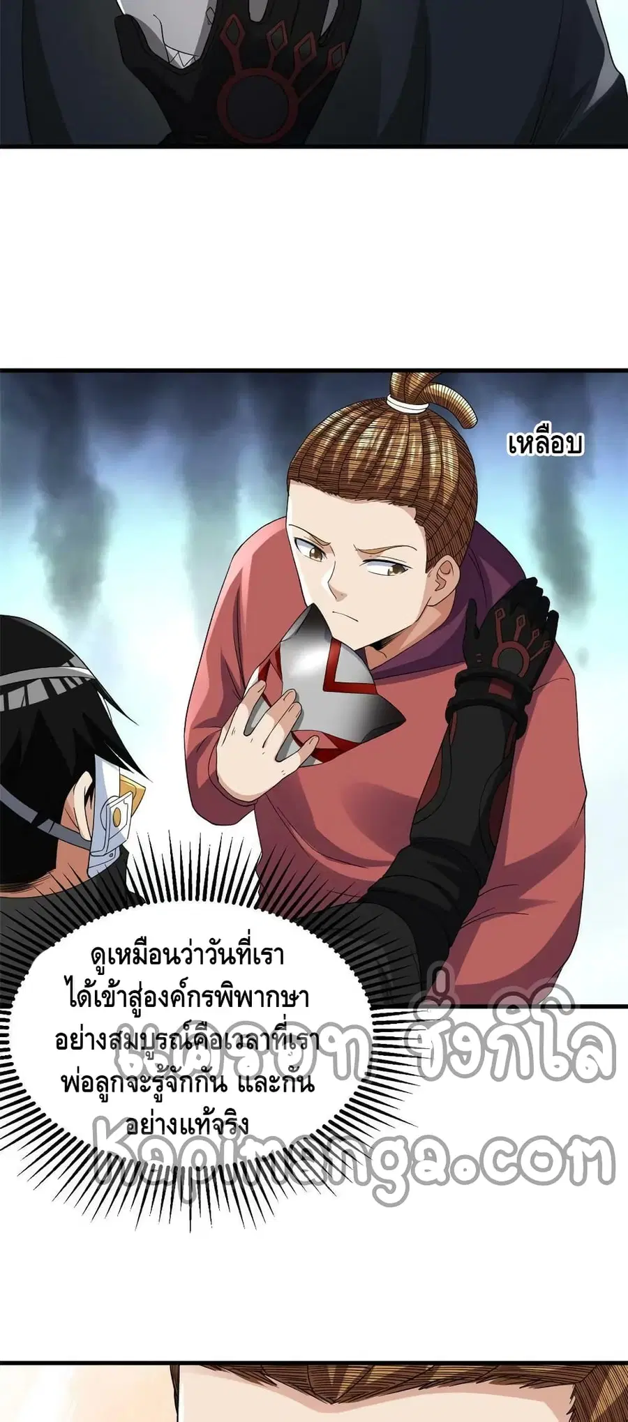 I Have 999 Skills ตอนที่ 142 หน้า 9