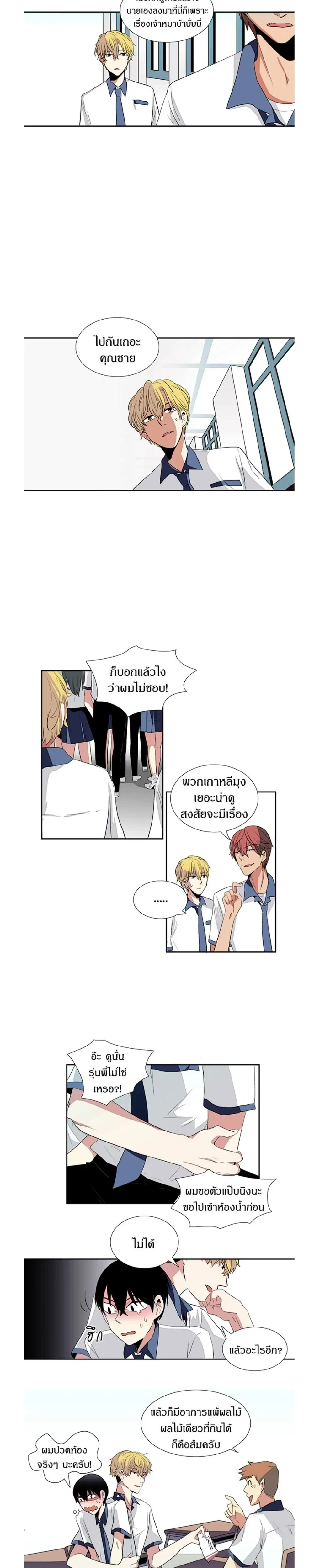 In a Heartbreak – จะบ้าตายผมโดนผู้ชายจีบ ตอนที่ 2 หน้า 8