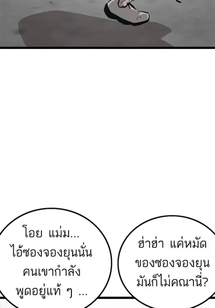 Bad Guy ตอนที่ 223 หน้า 94