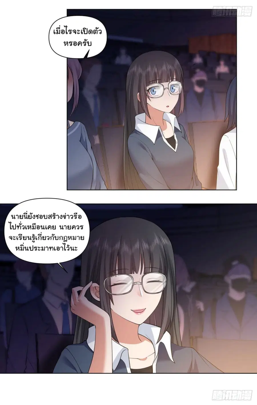 I Really Don’t Want to be Reborn ตอนที่ 154 หน้า 12