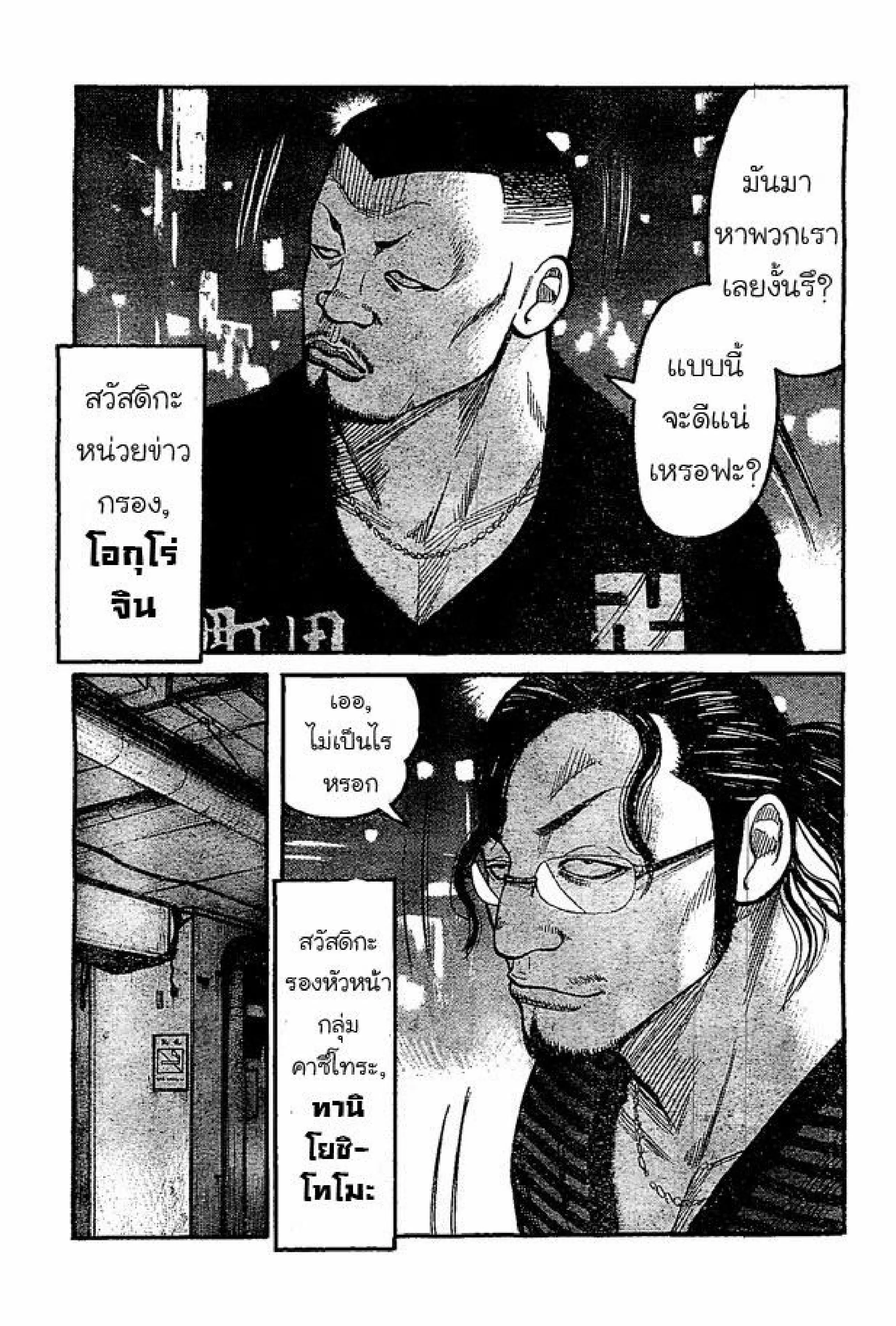 Worst ตอนที่ 122 หน้า 31