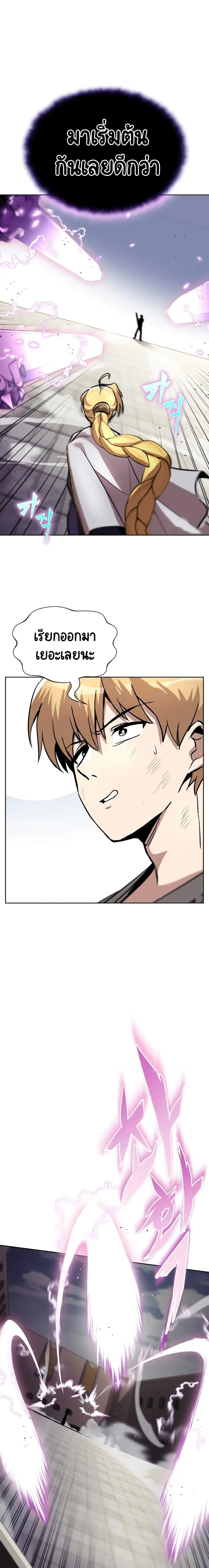 The Lazy Lord Masters the Sword ตอนที่ 32 หน้า 4