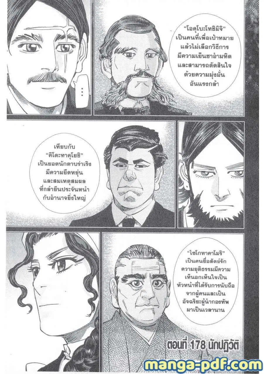 Golden Kamuy ตอนที่ 178 หน้า 1