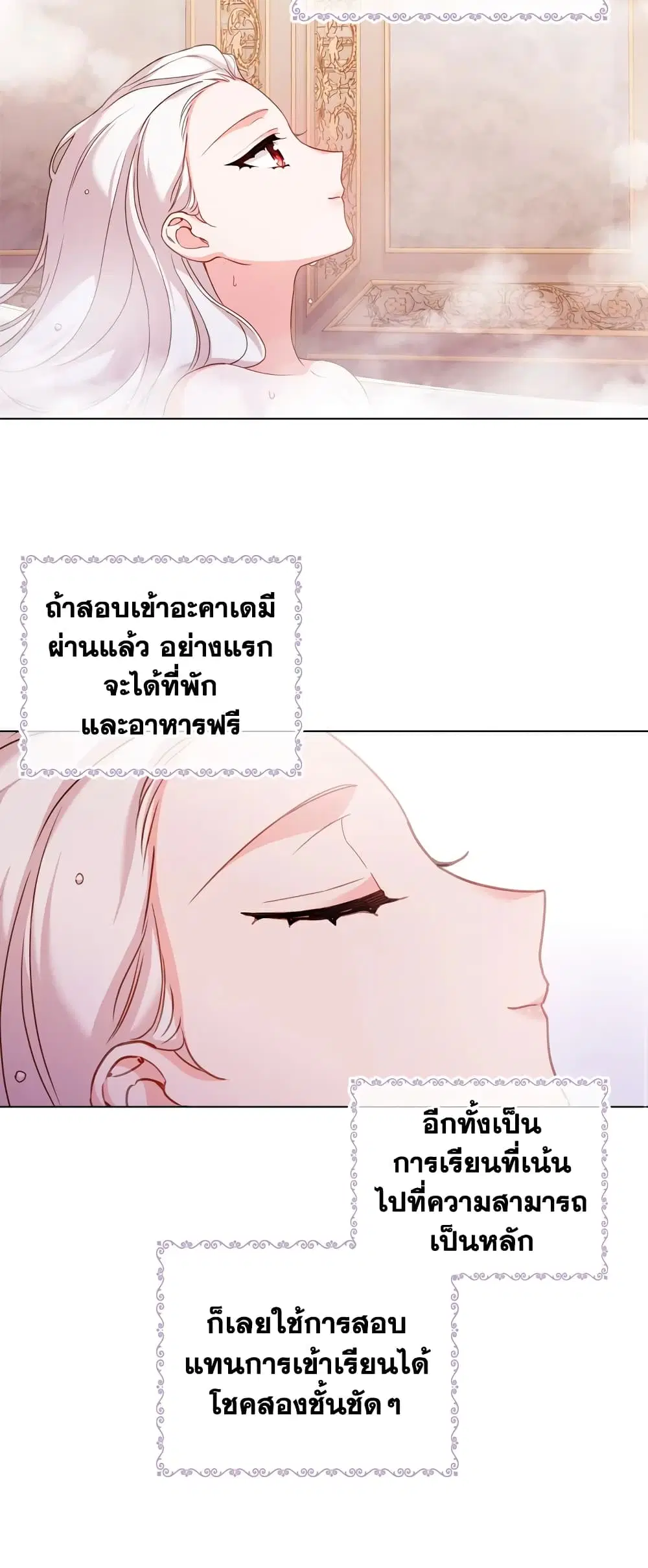 The Lady Needs a Break ตอนที่ 6 หน้า 12