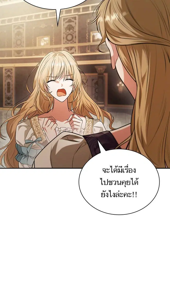 Sister I Am the Queen in This Life ตอนที่ 6 หน้า 97