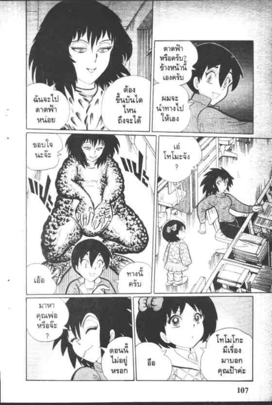 Gakkou Kaidan ตอนที่ 151 หน้า 3