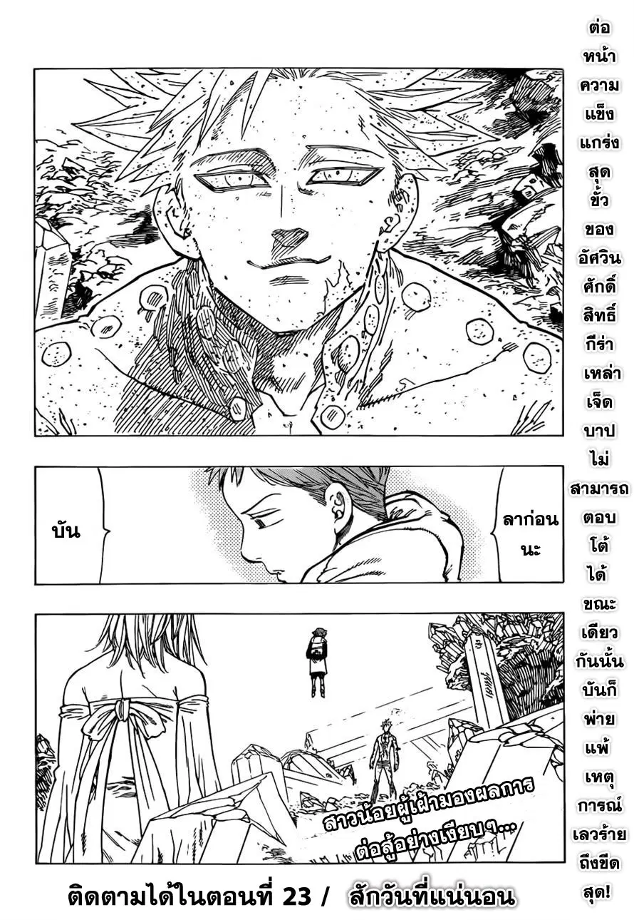 Nanatsu no Taizai ตอนที่ 22 หน้า 24