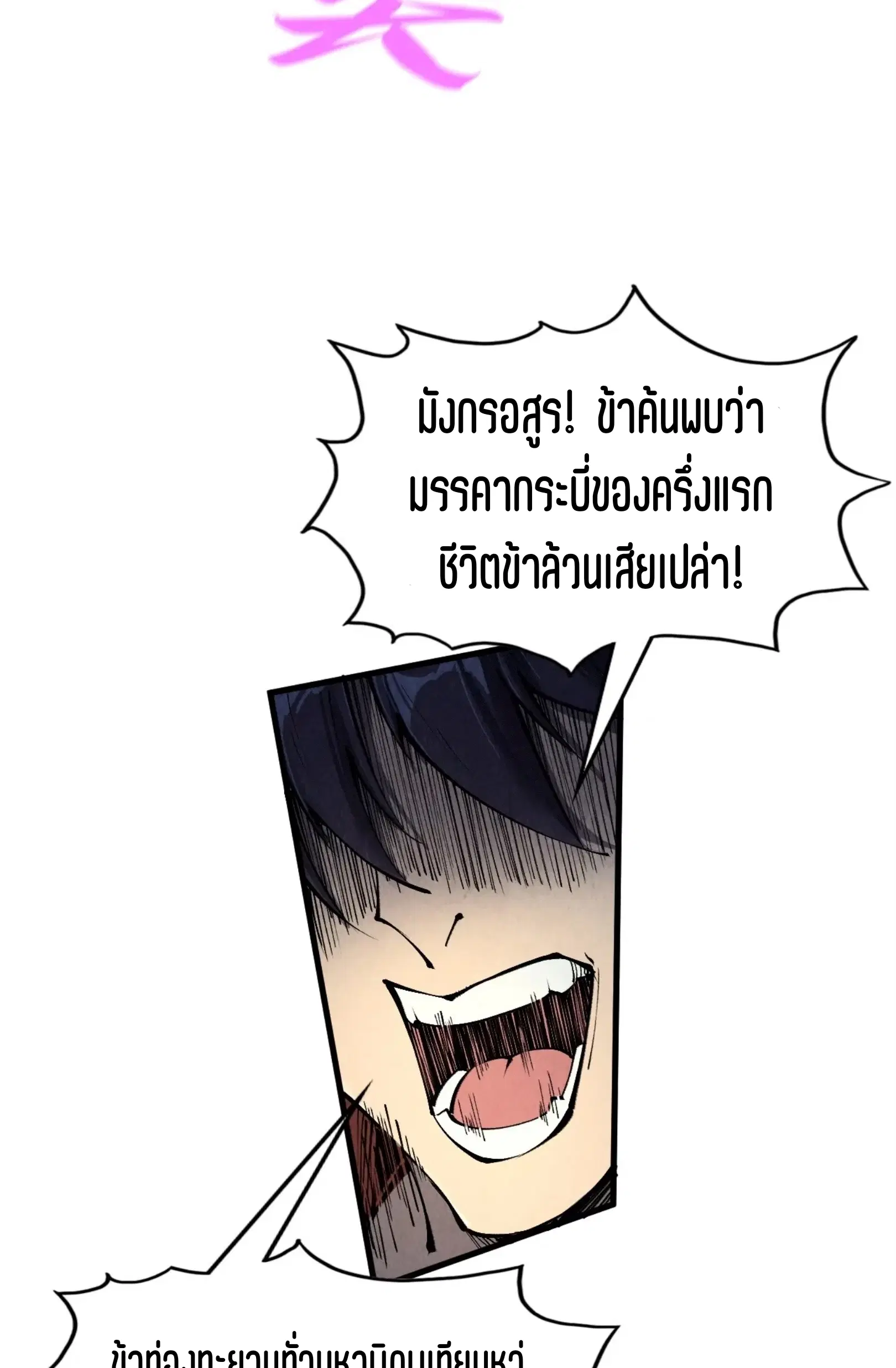 The Eternal Supreme ตอนที่ 307 หน้า 36
