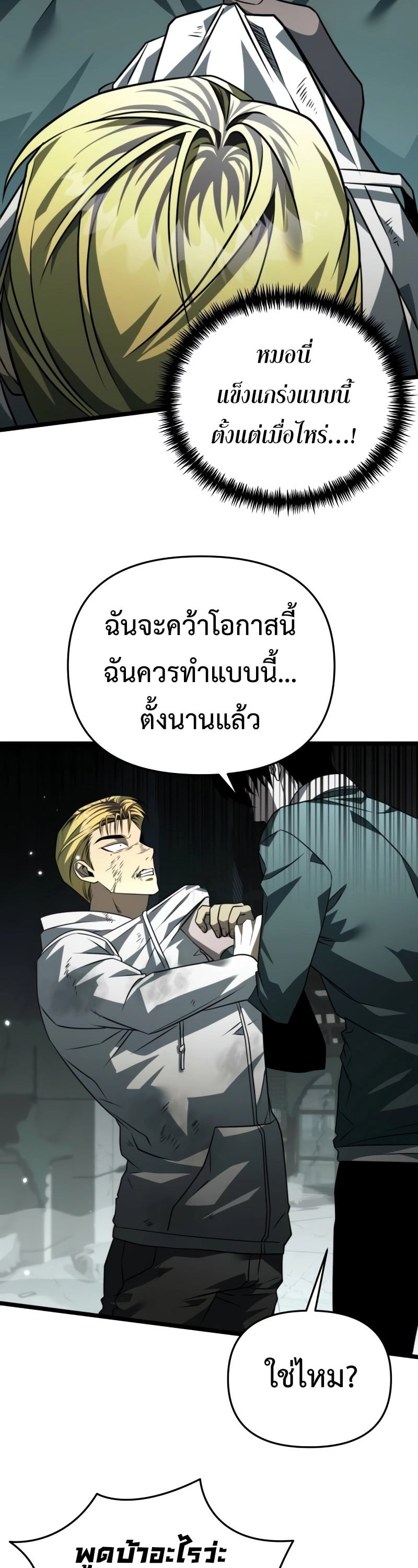 Reincarnator ผู้หวนคืน ตอนที่ 15 หน้า 47