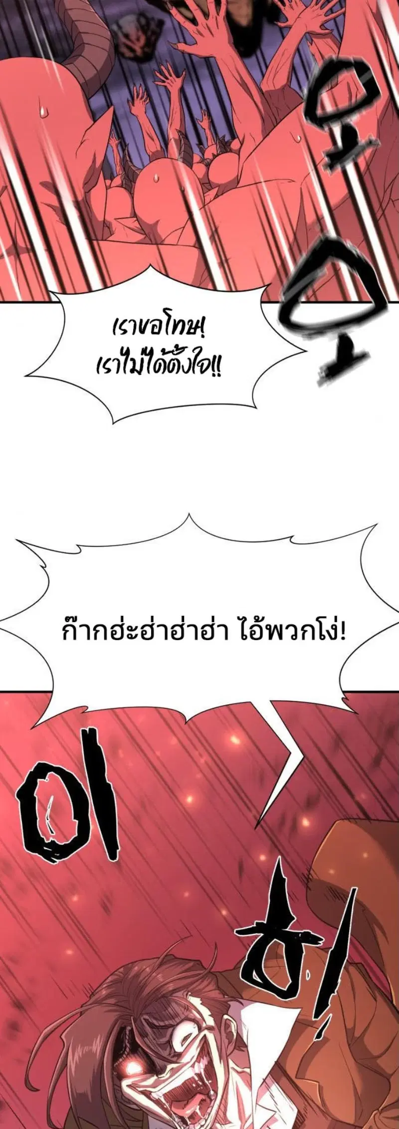 The Greatest Estate Developer ตอนที่ 113 หน้า 62