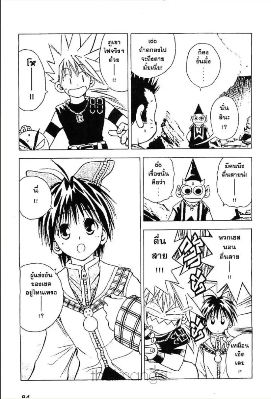 MÄR ตอนที่ 57 หน้า 13