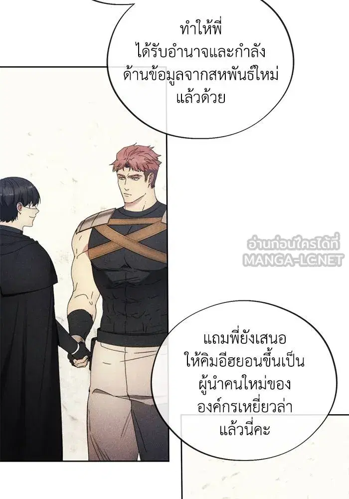 How to Live as a Villain ตอนที่ 110 หน้า 30