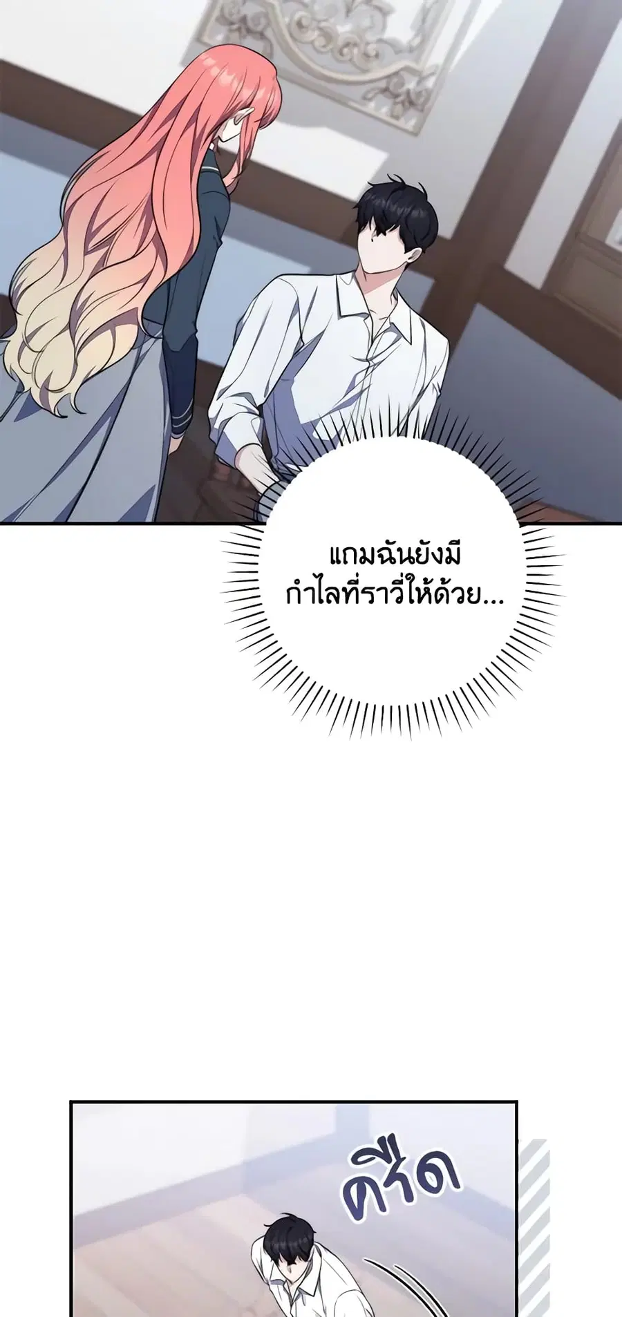 Fortune-Telling Lady ตอนที่ 25 หน้า 46