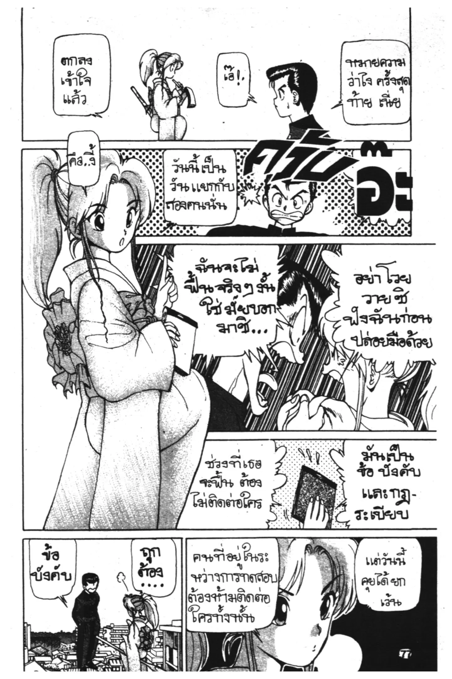 Yu Yu Hakusho ตอนที่ 3 หน้า 6