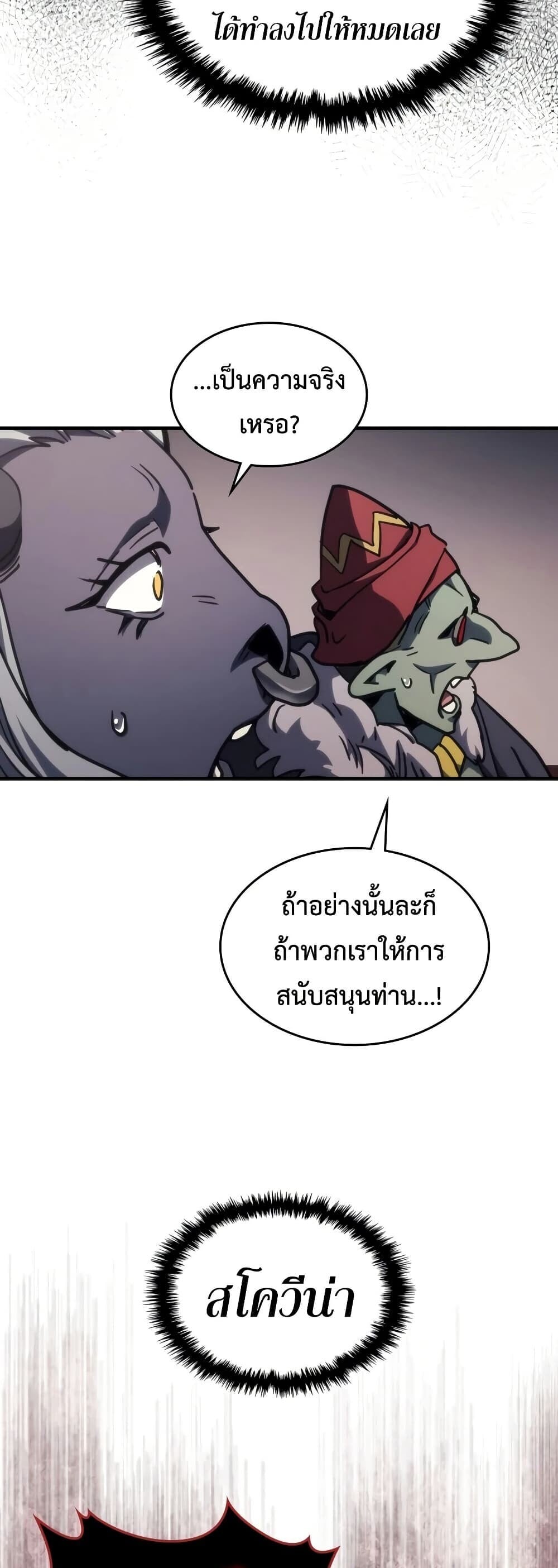 Mr Devourer Please Act Like a Final Boss ทำตัวให้สมกับเป็นมอนสเตอร์บอสหน่อยสิ คุณสวอลโลว์! ตอนที่ 127 หน้า 19