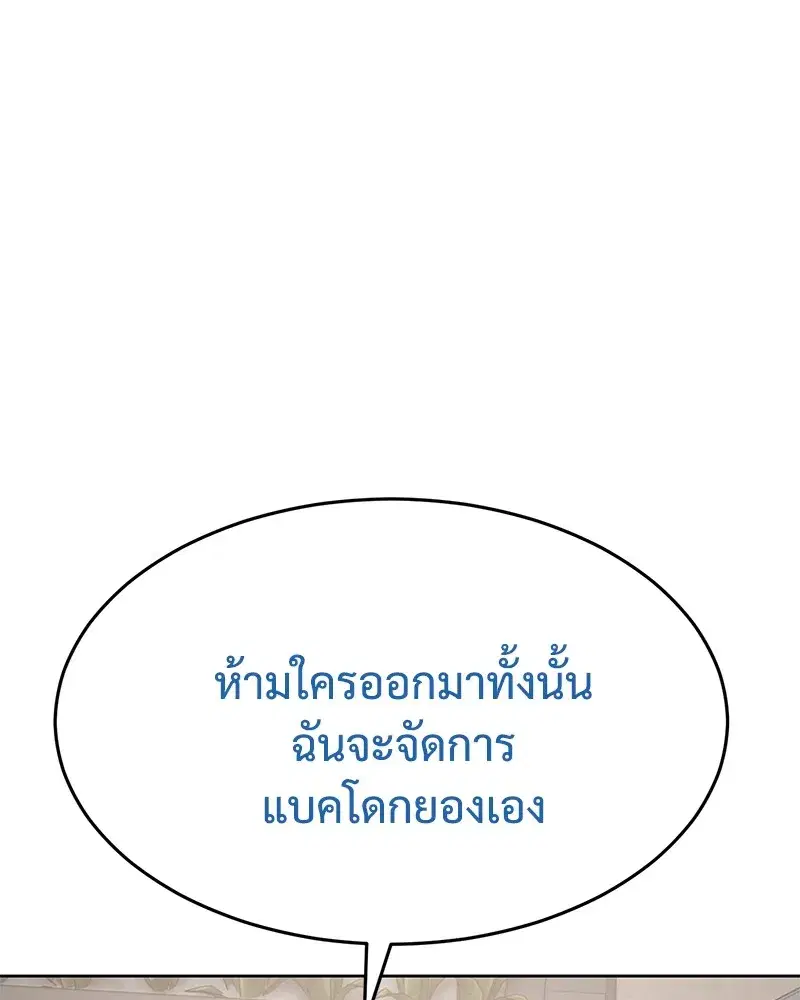Baek XX ตอนที่ 97 หน้า 7
