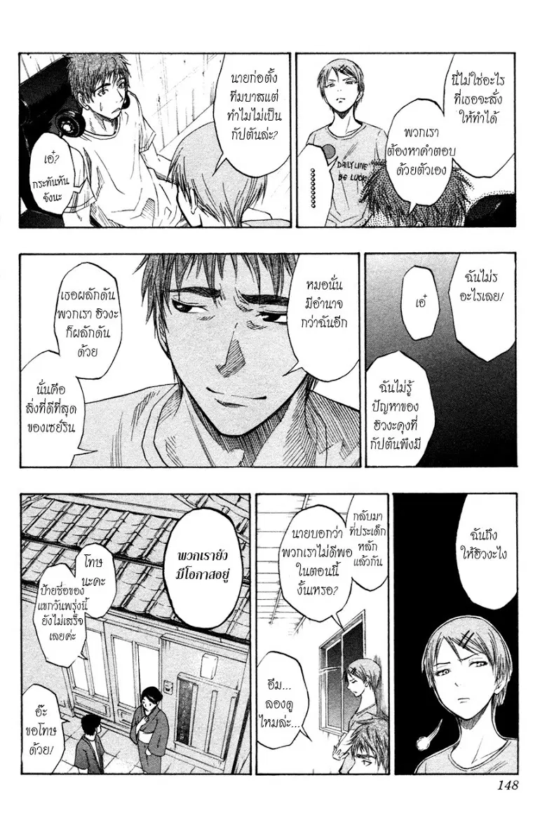 Kuroko no Basuke ตอนที่ 59 หน้า 16