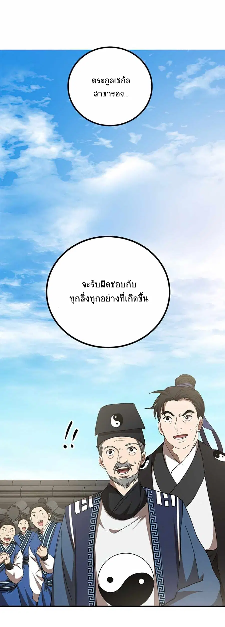 Path of the Shaman ตอนที่ 56 หน้า 6