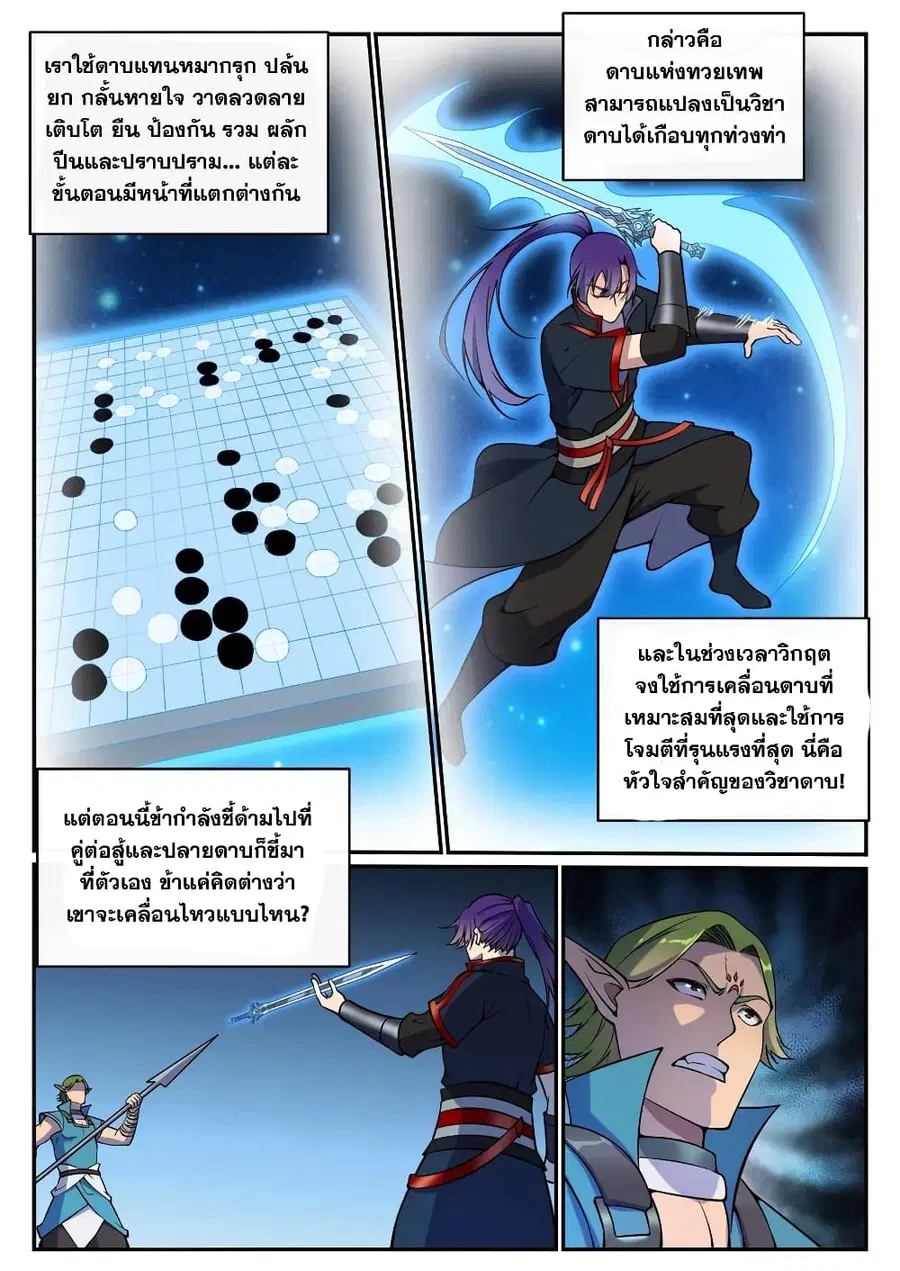 Bailian Chengshen ตอนที่ 632 หน้า 8