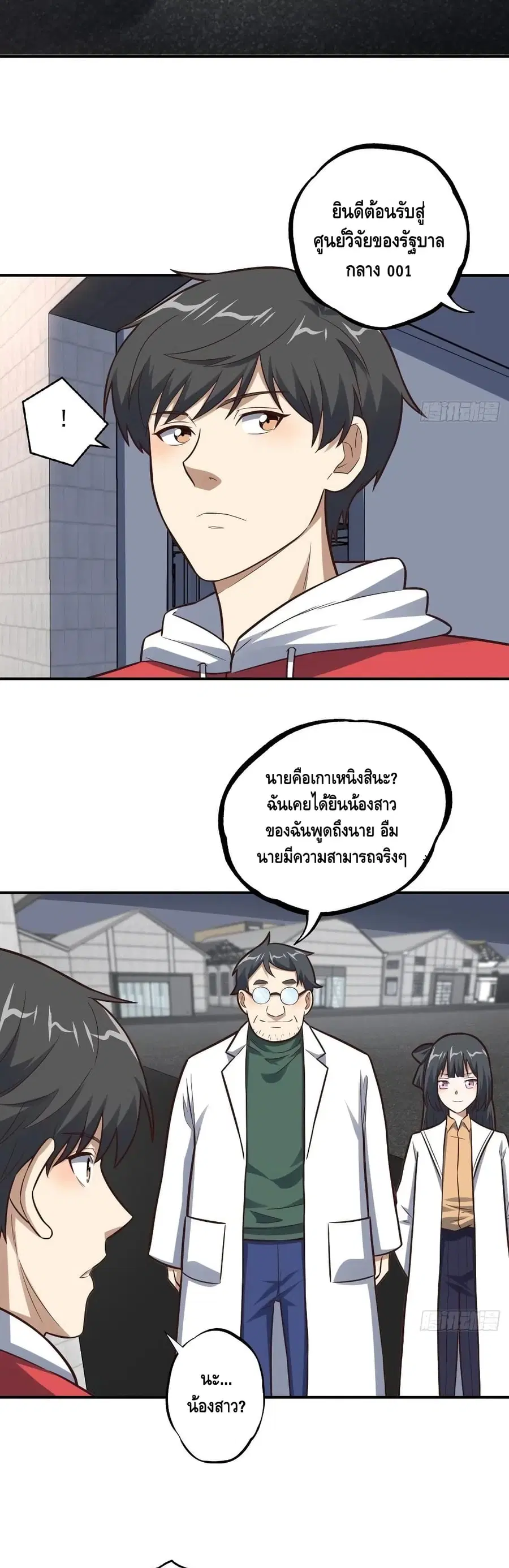 High Energy Strikes ตอนที่ 175 หน้า 21