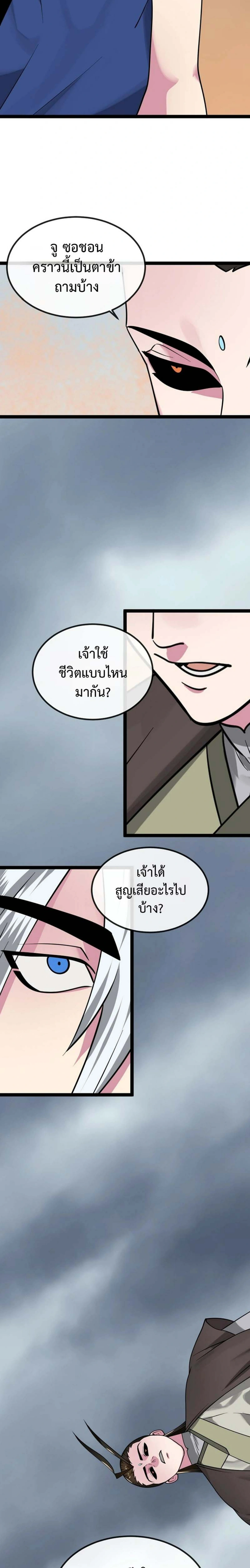 Volcanic Age ตอนที่ 297 หน้า 5