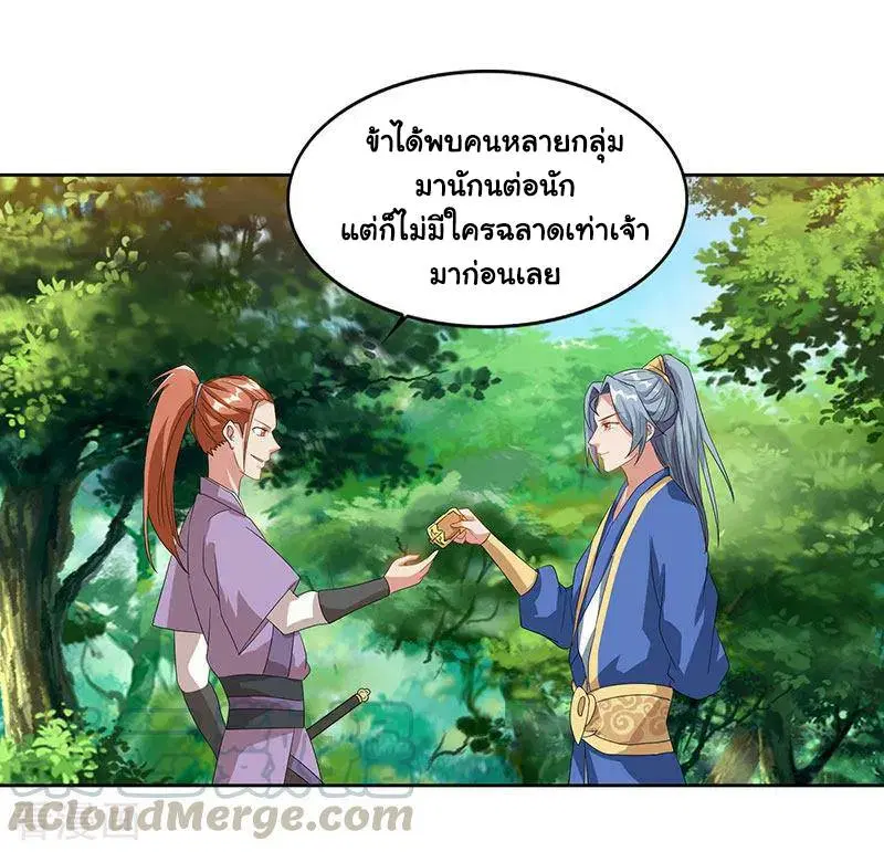 Reborn 80,000 years ตอนที่ 70 หน้า 11