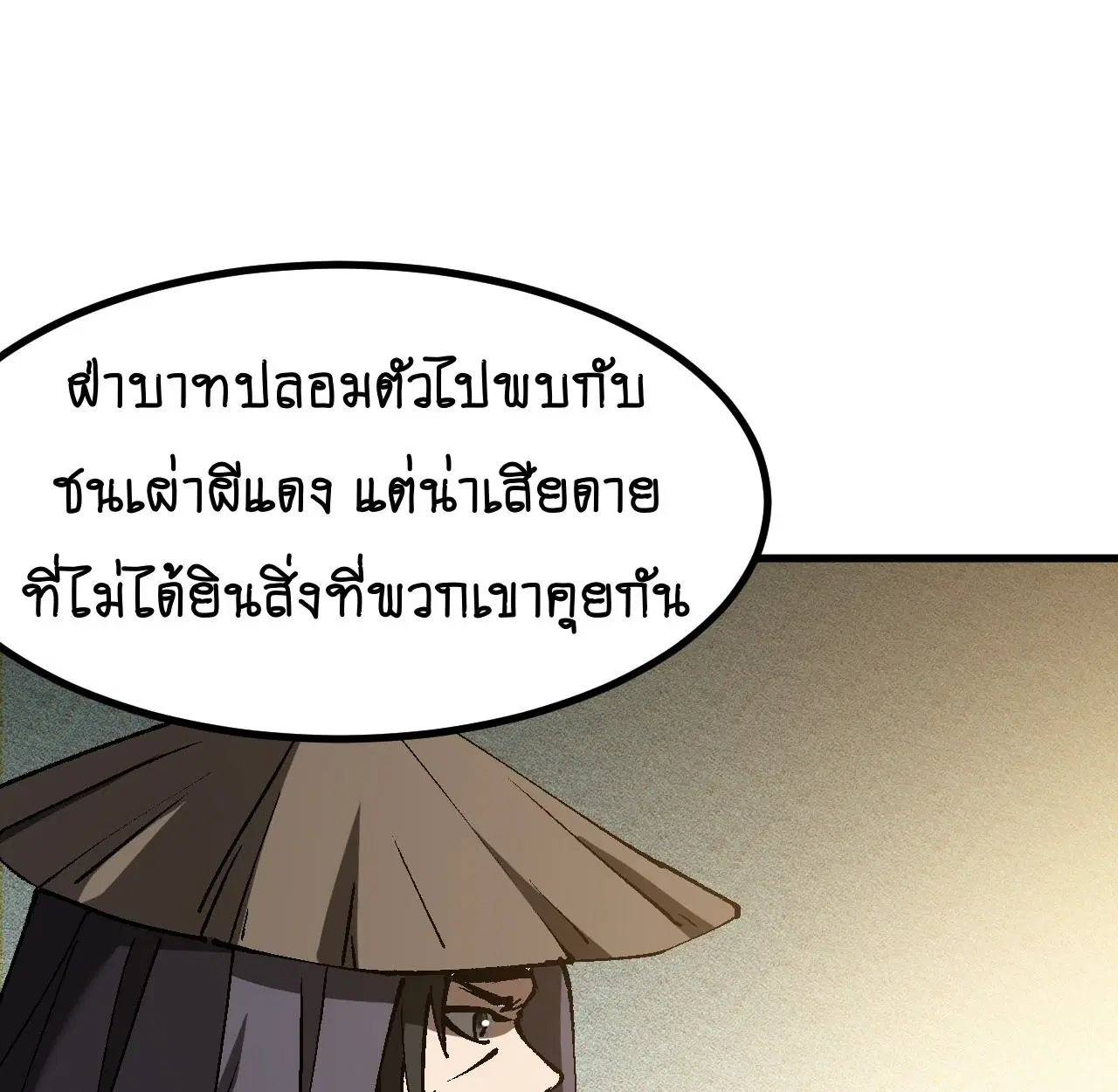 AccidentaIIy Became Famous Throughout History ตอนที่ 40 หน้า 35