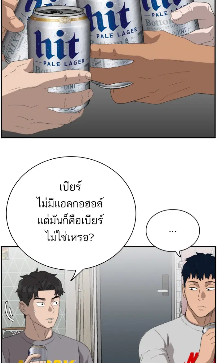 Bad Guy ตอนที่ 63 หน้า 46