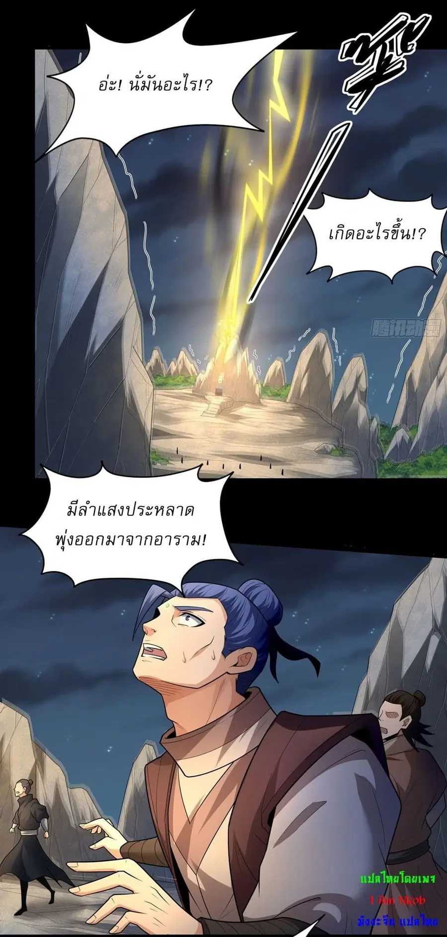 God of Martial Arts ตอนที่ 748 หน้า 12