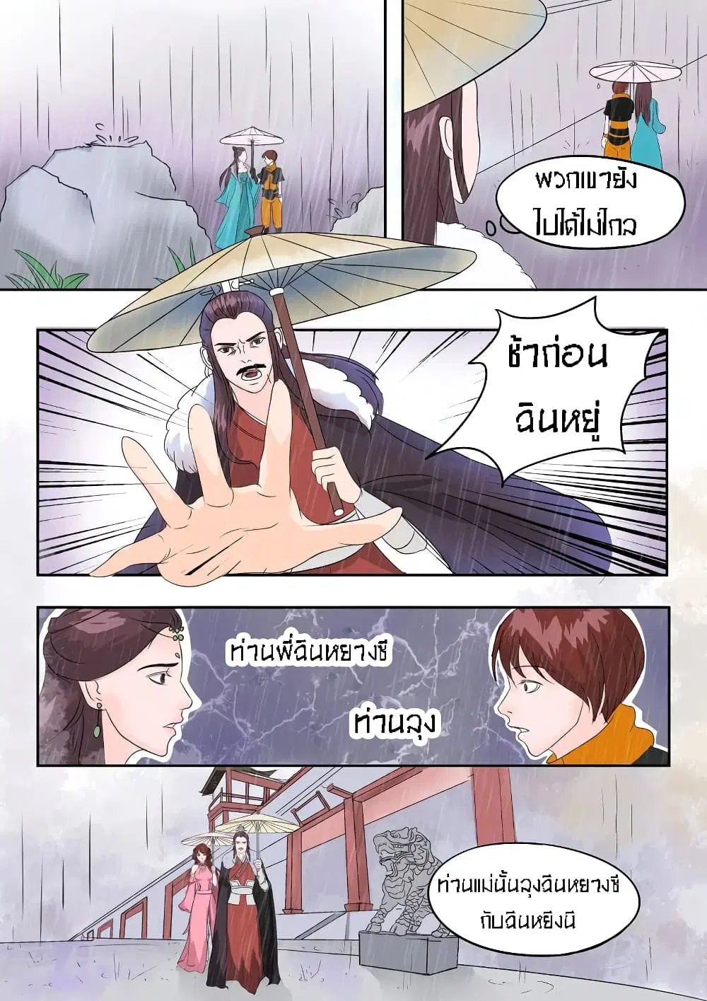 Martial Master ตอนที่ 50 หน้า 8