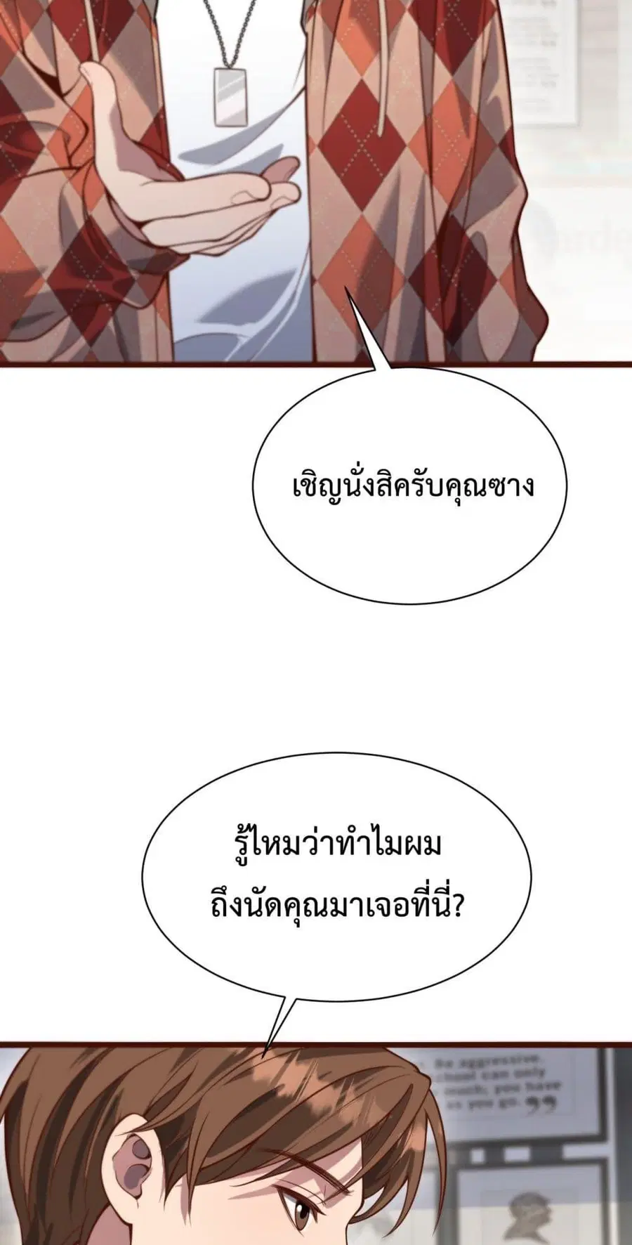 i’m stuck on the same day for a thousand years ตอนที่ 89 หน้า 5