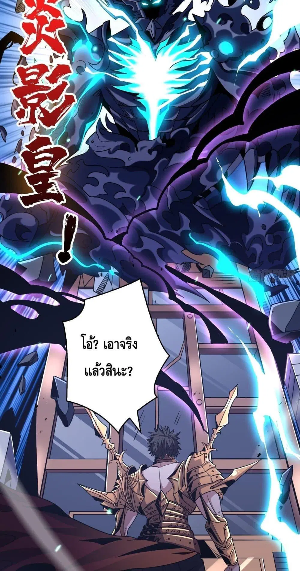 King Account at the Start ตอนที่ 251 หน้า 34