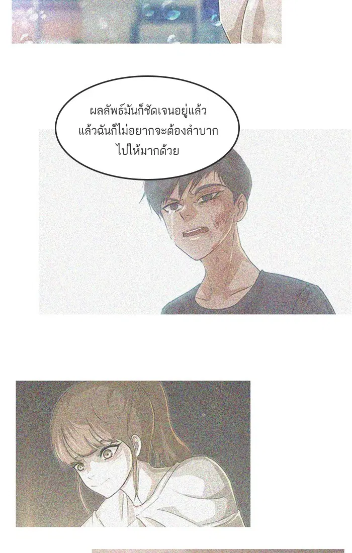Random Chat ตอนที่ 65 หน้า 20