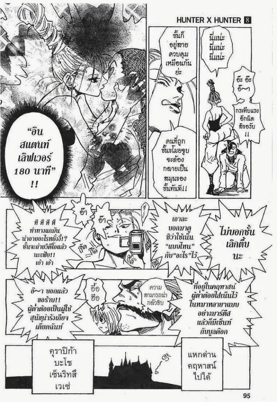 Hunter x Hunter ตอนที่ 68 หน้า 19