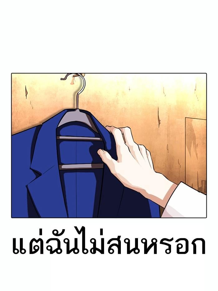 Lookism ตอนที่ 367 หน้า 151