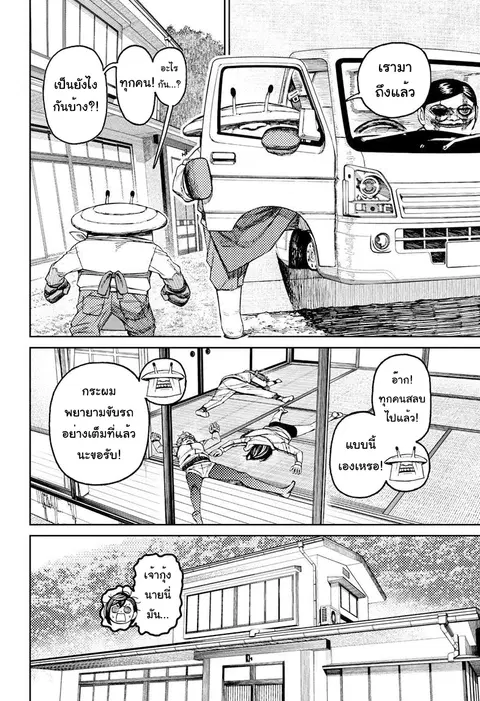 Dandadan ตอนที่ 91 หน้า 7